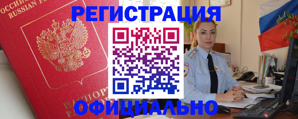 временная регистрация законно в Северодвинске