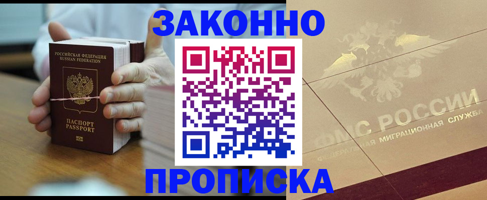прописка для работы в Северодвинске