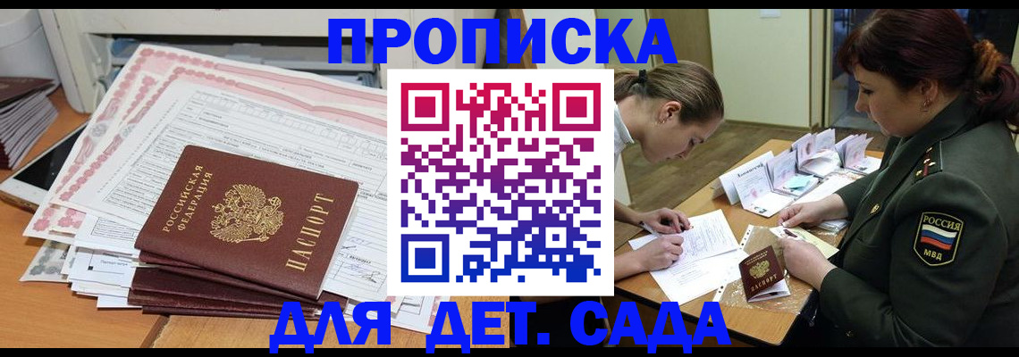 прописка гарантия в Северодвинске